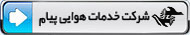 شرکت خدمات هوایی