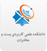 دانشکده علمی و کاربردی