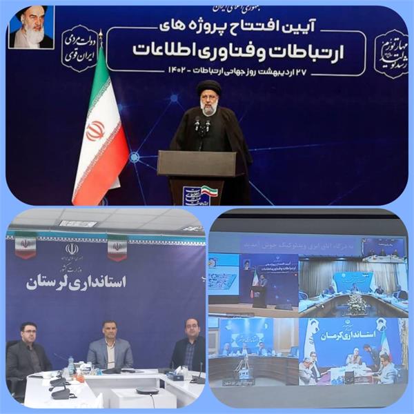 بهره مندی 92 روستا استان لرستان در دولت سیزدهم به اینترنت پرسرعت