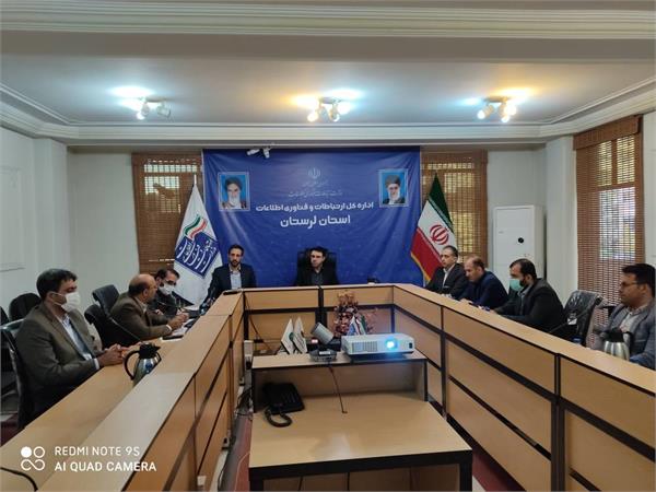 جلسه شورای راهبری توسعه ارتباطات و فناوری اطلاعات استان لرستان برگزار شد