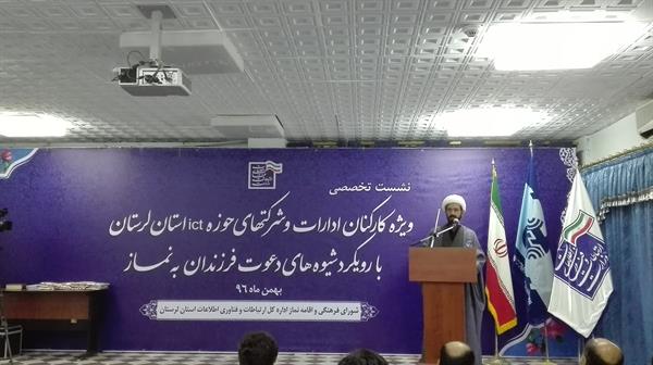 برگزاری نشست تخصصی شیوه های دعوت فرزندان به نماز توسط شورای فرهنگی و ستاد اقامه نماز اداره کل ارتباطات و فناوری اطلاعات
