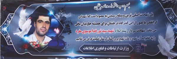 بدرقه تا بهشت ، وداع هزاران لرستانی با "سید نورخدا"