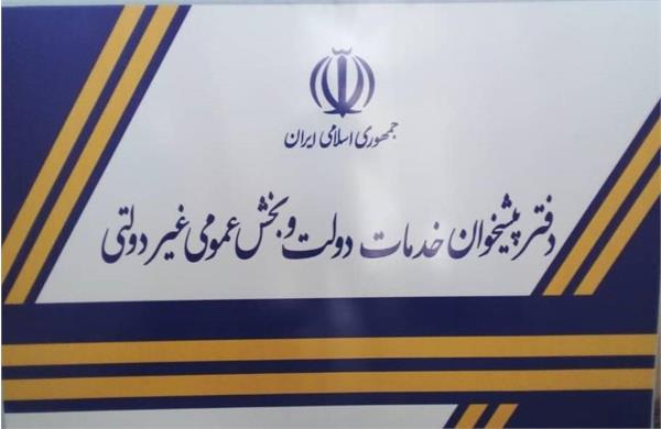 تعداد 17درخواست دارندگان پروانه فعالیت دفاتر پیشخوان خدمات دولت استان لرستان بررسی شد