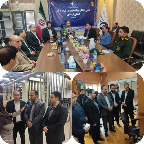 ظرفیت انتقال شبکه زیر ساخت استان لرستان افزایش یافت