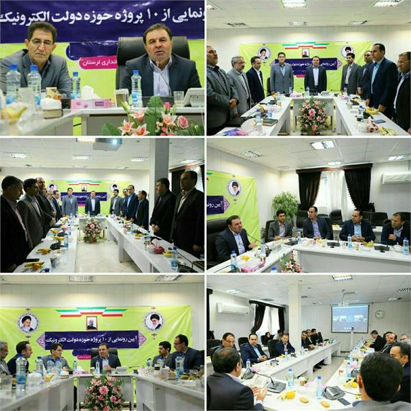 رونمایی از ۱۰ پروژه حوزه دولت الکترونیک
