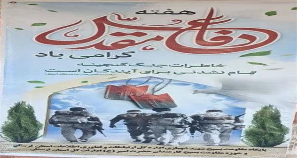 مدیر کل ارتباطات و فناوری اطلاعات استان لرستان با صدور پیامی فرارسیدن هفته دفاع مقدس را تبریک گفت