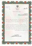 تقدیر استاندار و رئیس ستاد اربعین استان ایلام از اداره کل ICT استان ایلام