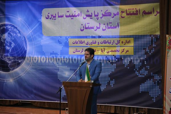 مرکز پایش امنیت سایبری استان لرستان به همت اداره کل ارتباطات و فناوری اطلاعات افتتاح گردید