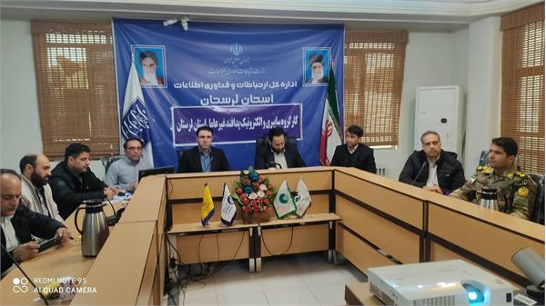 ابلاغ 132 برنامه حوزه پدافند غیرعامل توسط کارگروه سایبری و الکترونیک استان لرستان