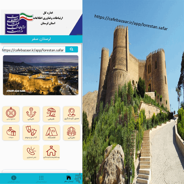 اطلاع رسانی پیامکی اپلیکیشن لرستان سفر درایام نورز در استان لرستان