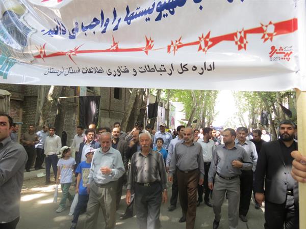 کارکنان اداره کل ارتباطات و فناوری اطلاعات لرستان در راهپیمایی روز قدس شرکت کردند