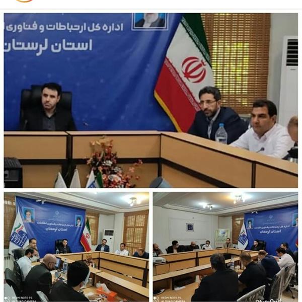 جلسه شورای راهبری توسعه ارتباطات و فناوری اطلاعات استان لرستان  تشکیل شد