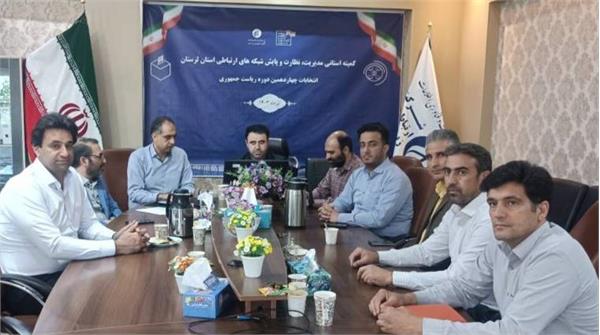 آمادگی کامل زیرساخت‌های ارتباطی لرستان برای برگزاری انتخابات چهاردهمین دوره ریاست جمهوری