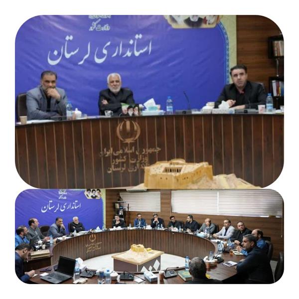 بریاست استاندار لرستان جلسه شورای راهبری توسعه ارتباطات و فناوری اطلاعات استان برگزار شد