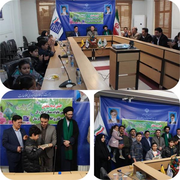 جشن نیمه شعبان با حضور خانواده همکاران  اداره کل ارتباطات وفناوری اطلاعات استان لرستان برگزار شد