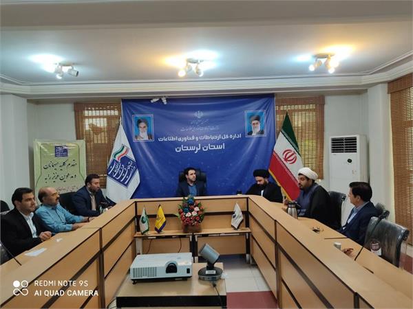 نشست هم اندیشی شورای فرهنگی حوزه ICT استان لرستان برگزار شد .