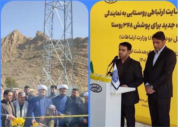 افتتاح ویدئو کنفرانسی سایت روستای تنگ کبود گلابی در استان لرستان توسط وزیر ارتباطات و فناوری اطلاعات