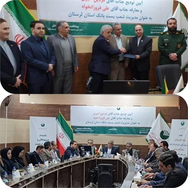 مدیر شعب پست‌بانک لرستان منصوب شد
