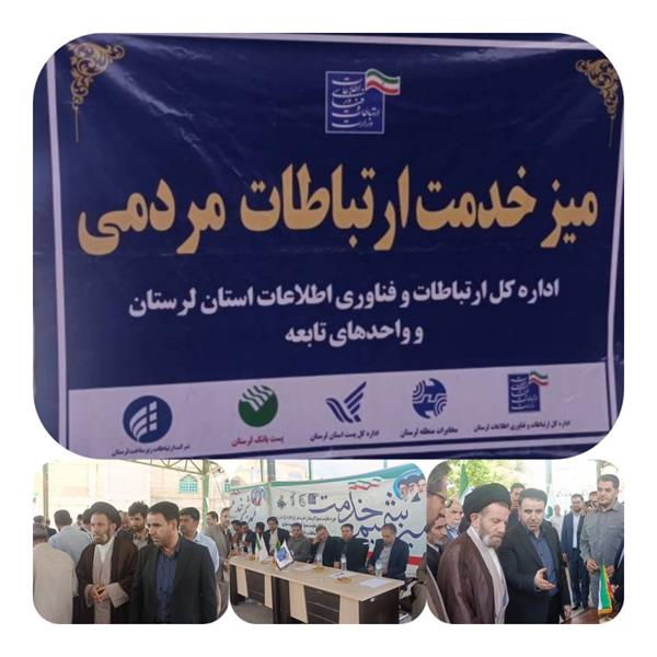 میز خدمت حوزه ارتباطات و فناوری اطلاعات استان لرستان برگزار شد