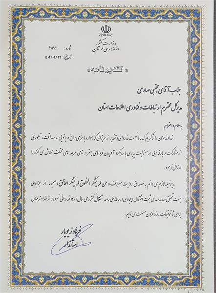 تحقق بیش از 100% تعهد اشتغال اداره کل ICT استان لرستان