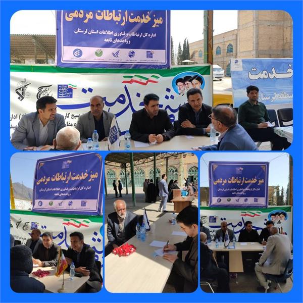 میز خدمت و ارتباطات مردمی حوزه ICT استان لرستان در مصلی نماز جمعه  خرم آباد برگزار گردید