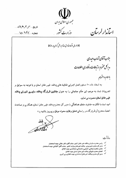 مهندس حیدری ، جانشین قرارگاه پدافند سایبری شورای پدافند غیرعامل استان شد.