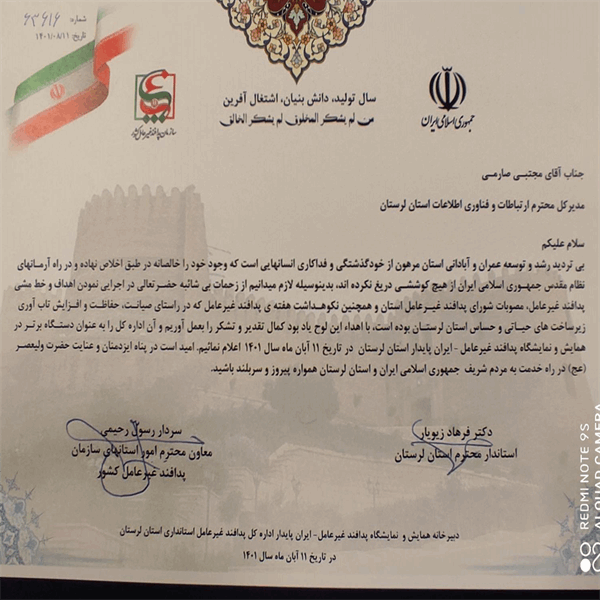 تقدیر استاندار لرستان از اداره کل ارتباطات و فناوری اطلاعات استان